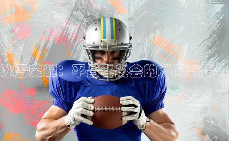 意昂体育平台APP